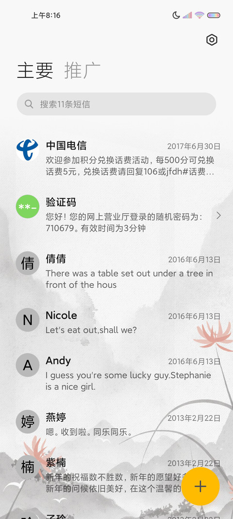 十二时辰 多色感知 screenshot