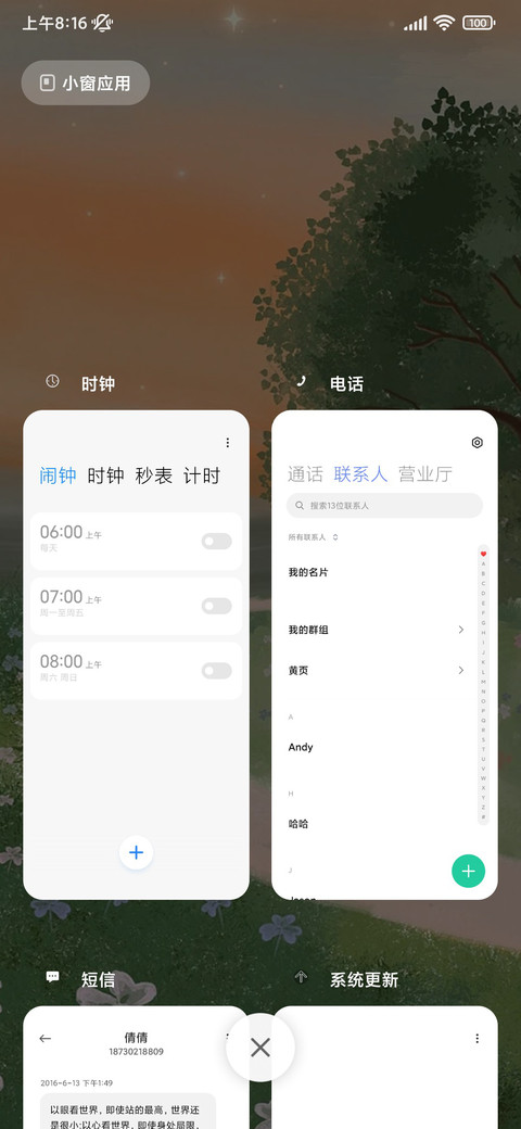 青春 动态 screenshot