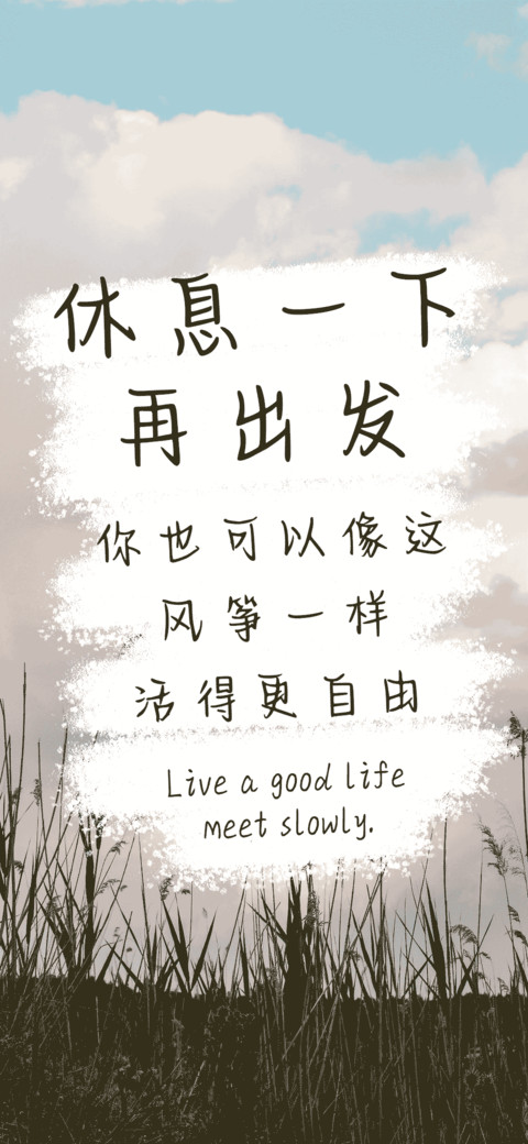 休息一下再出发 screenshot