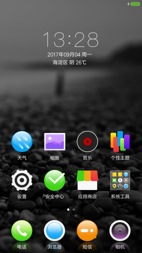 北海有佳人 screenshot