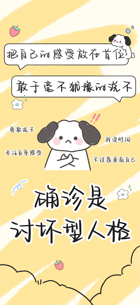 确诊是讨坏型人格 screenshot