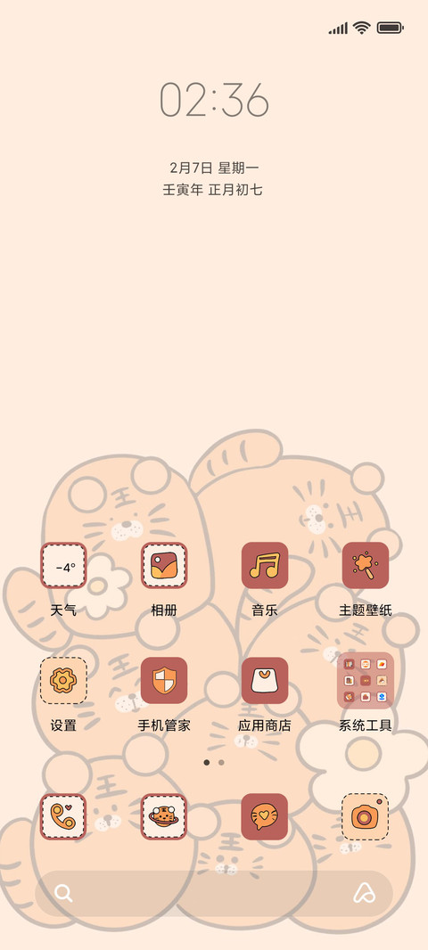 可爱老虎 screenshot