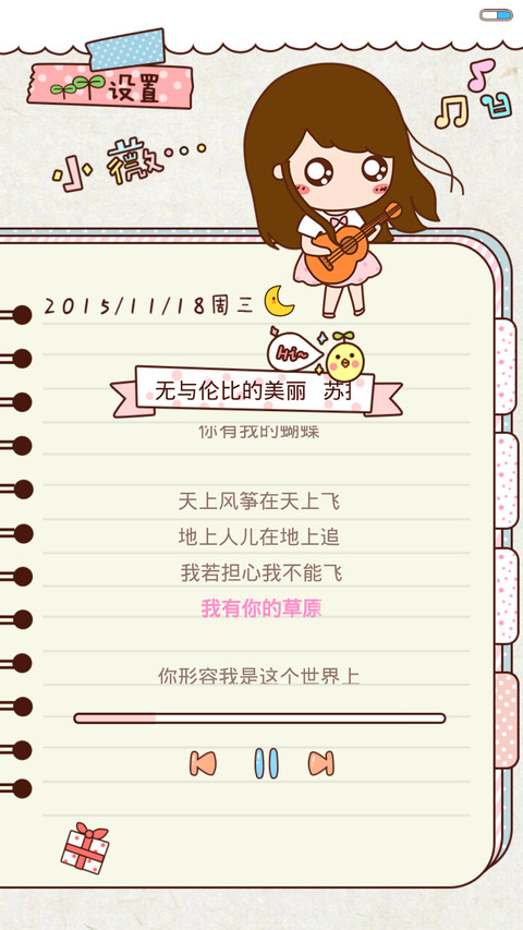  抢红包 少女小薇的心情日记(百变锁屏+图标全覆盖+自由桌面+密码锁) screenshot