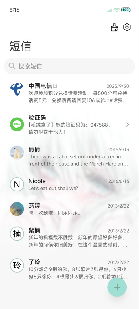 换图薄荷夏天 screenshot