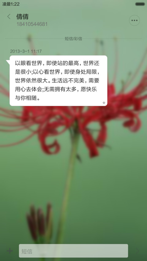 彼岸花开 screenshot