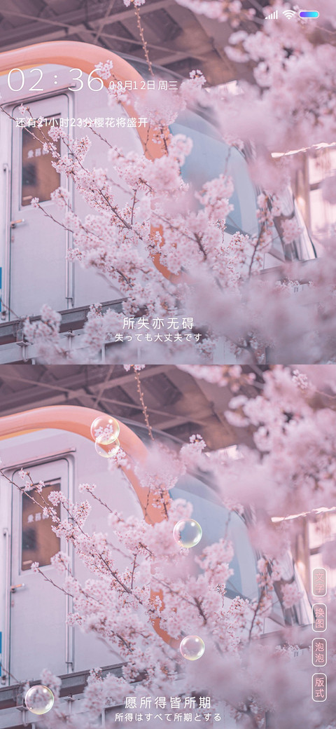 樱花将灿 冬尽风暖 screenshot
