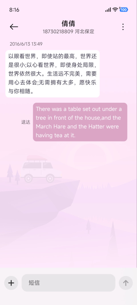 时间感知 朝与暮 screenshot