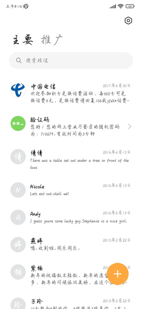 细行楷大字库 screenshot