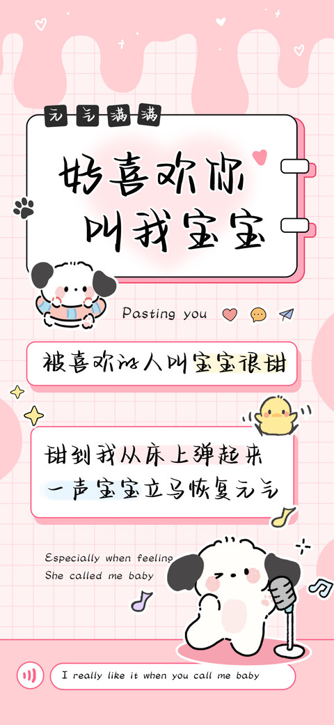 好喜欢你叫我宝宝 screenshot