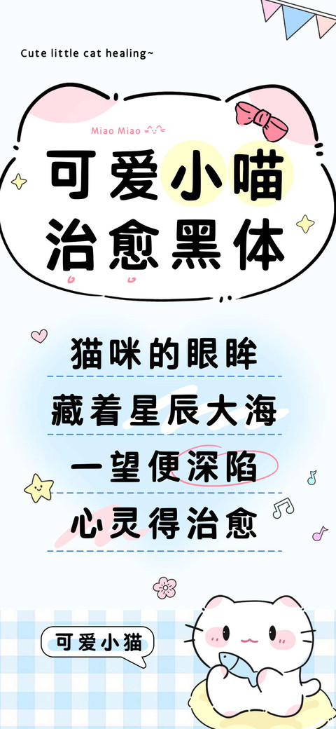可爱小喵治愈黑体 screenshot