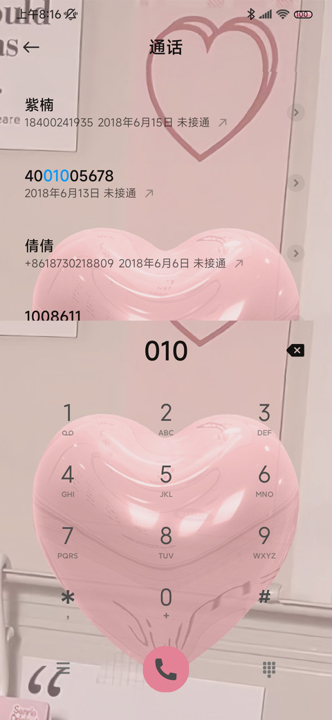 双模式 心动粉 screenshot