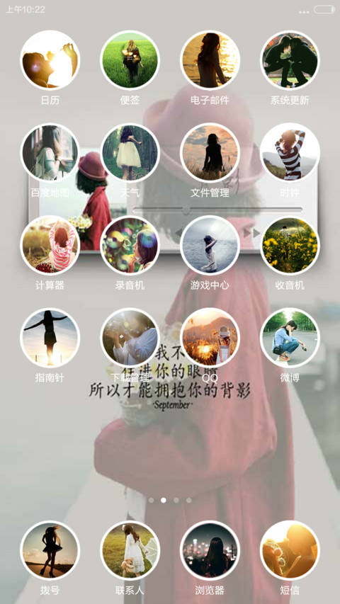 为音乐而生 screenshot