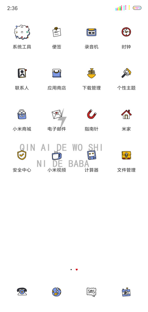 忠犬男友 screenshot