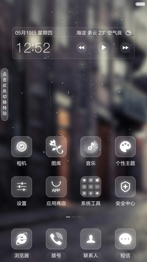  涂鸦4D音效 街角之恋（落雨特效+好评返现） screenshot
