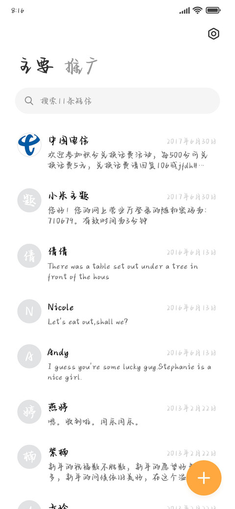 只是突然好想你 screenshot