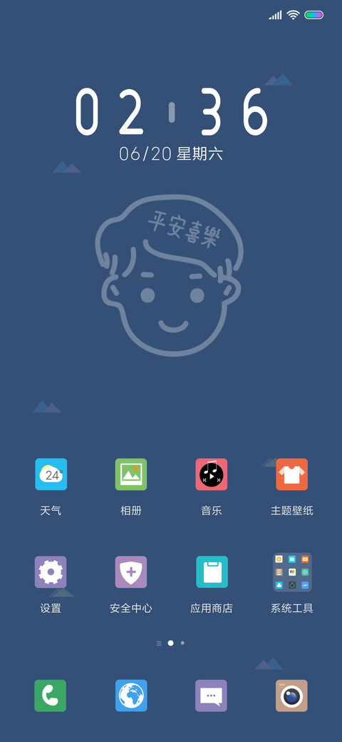 万事胜意平安喜乐 screenshot