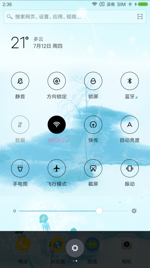 Hello，夏天 screenshot