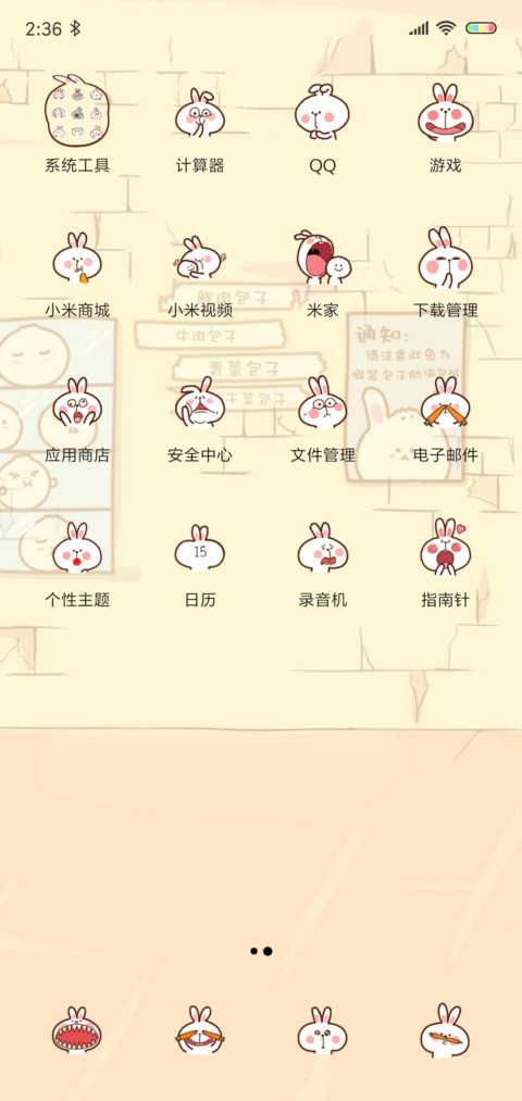 包子兔子 screenshot