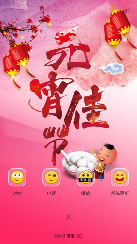 节日快乐 screenshot