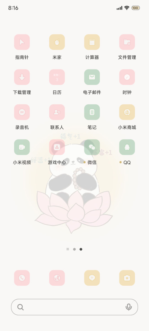 光影 好运熊猫 screenshot
