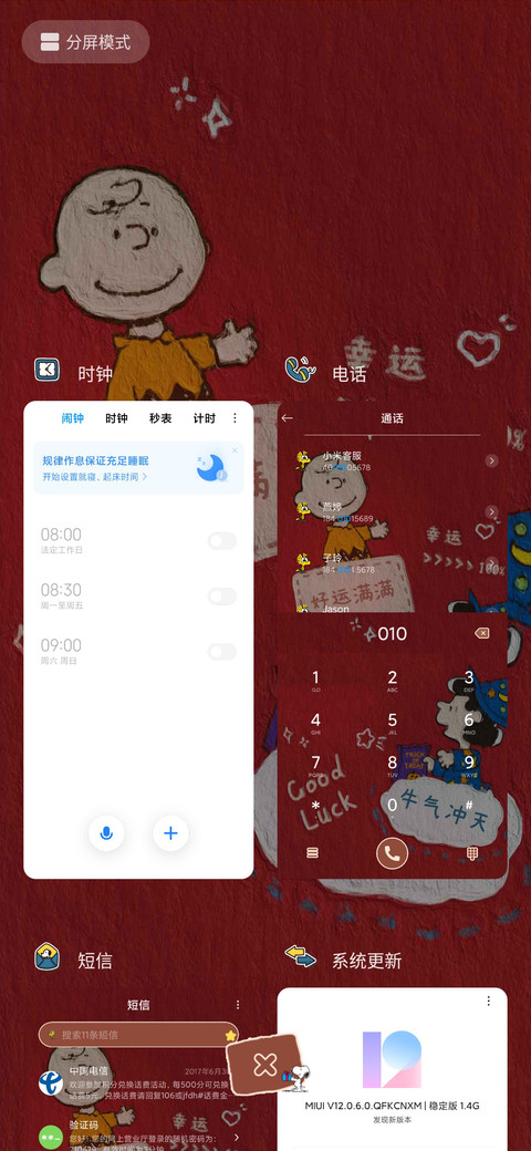 史努比 好运满满 screenshot