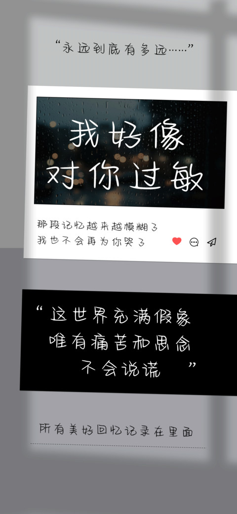 我好像对你过敏 screenshot