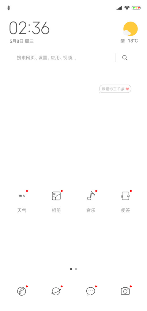 网红超级弹幕爱你 screenshot