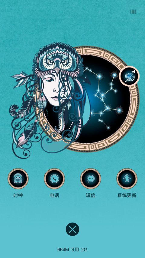 射手座十二宫 screenshot