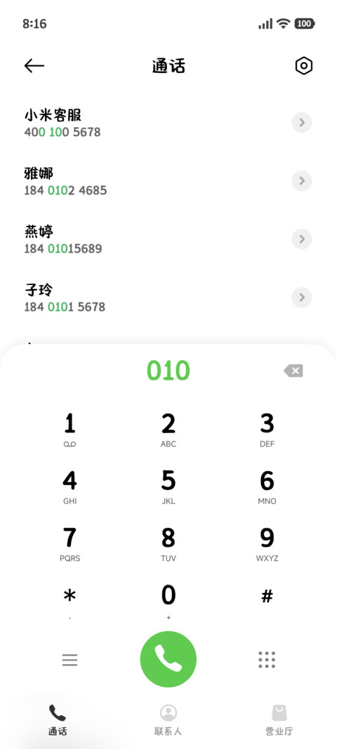 薄荷青柠莫吉托 screenshot
