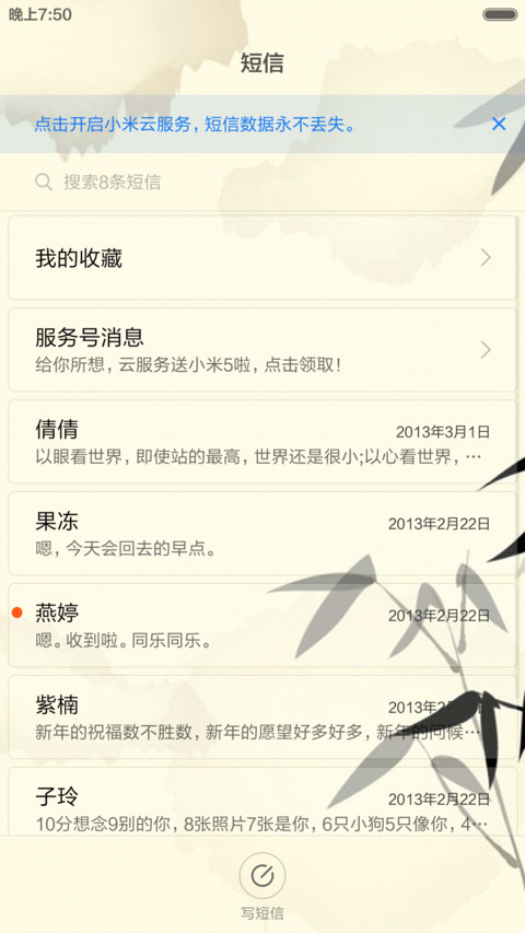 水墨风竹报平安 screenshot