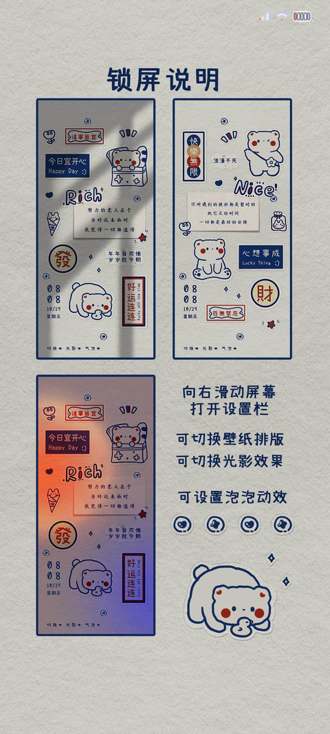 光影 好运贴纸熊 screenshot