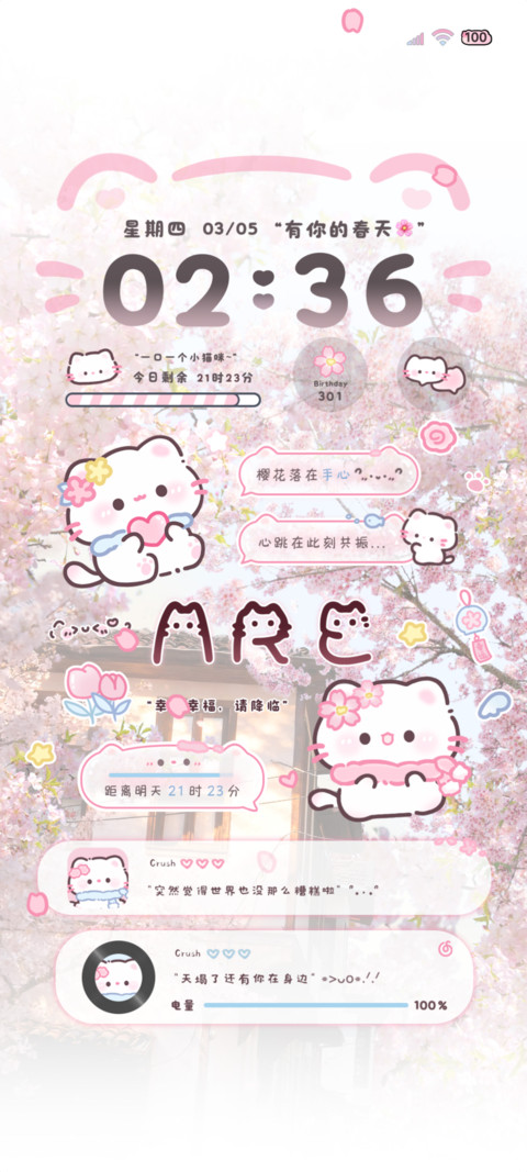 春日樱花署名猫猫 screenshot