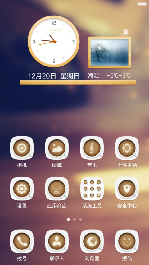 咖啡印记 screenshot