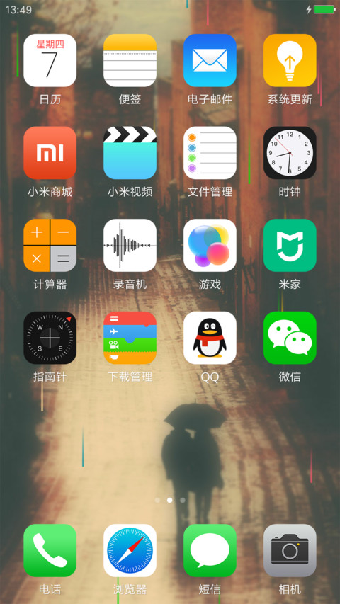 远行（彩色雨) screenshot