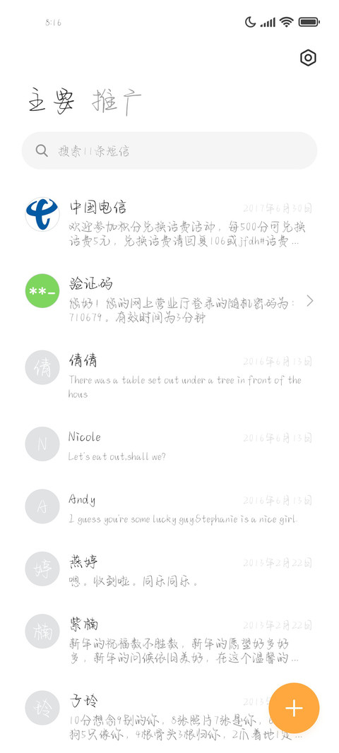 橘色的海与赤诚的爱 screenshot