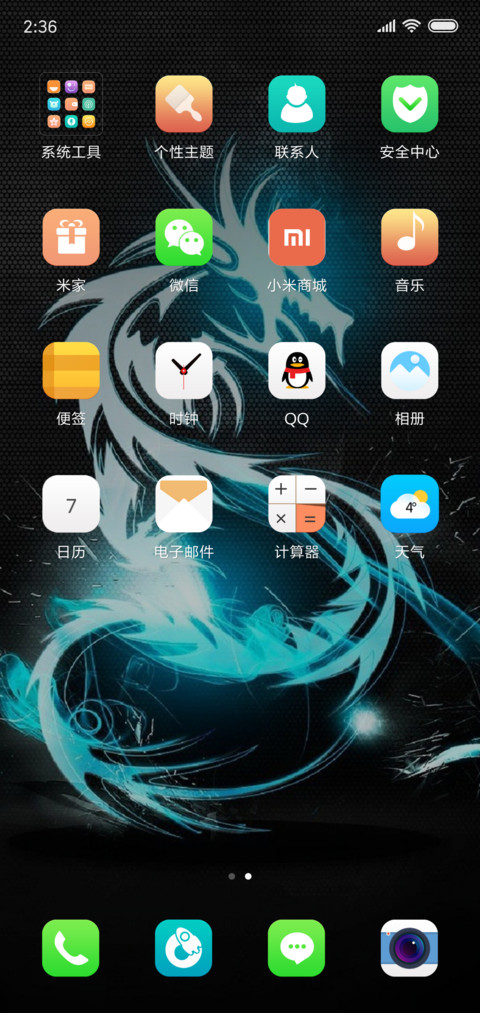 龙的传人 screenshot