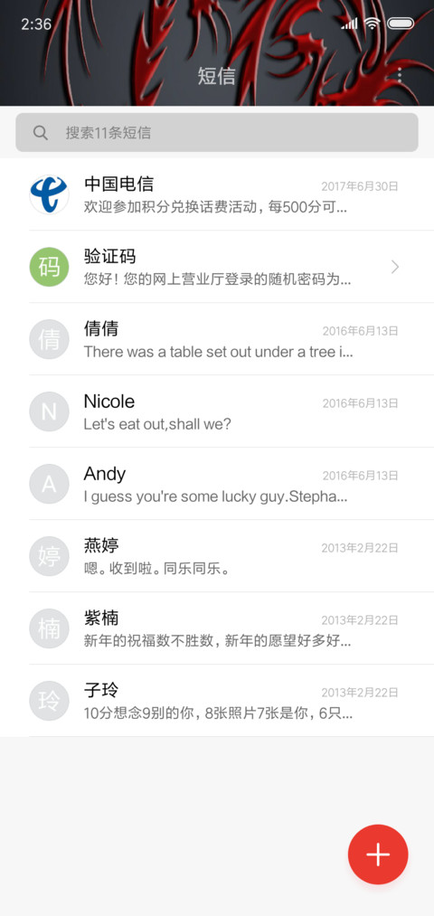 龙的传人 screenshot