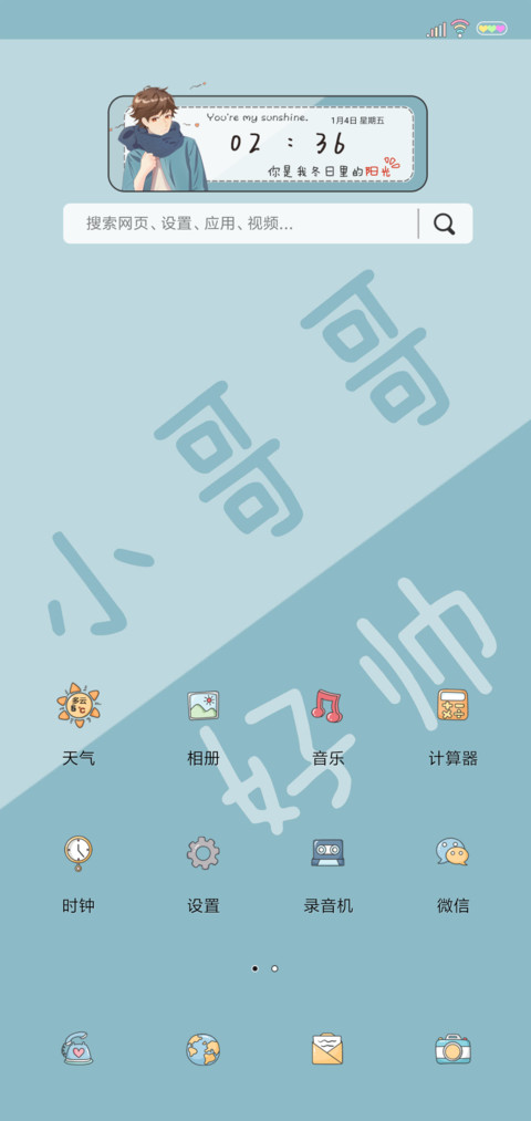 你是我的温暖 screenshot