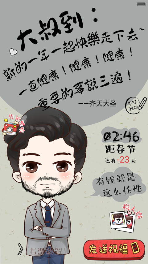  个性贺卡 男神女神送祝福（自定义头像+抢红包+限额免单+多锁屏+自由桌面） screenshot