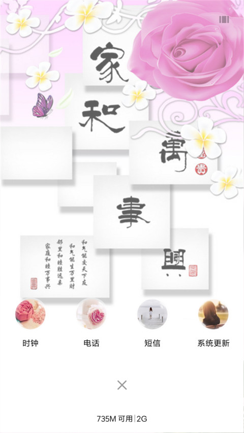 家和富贵（动态效果) screenshot