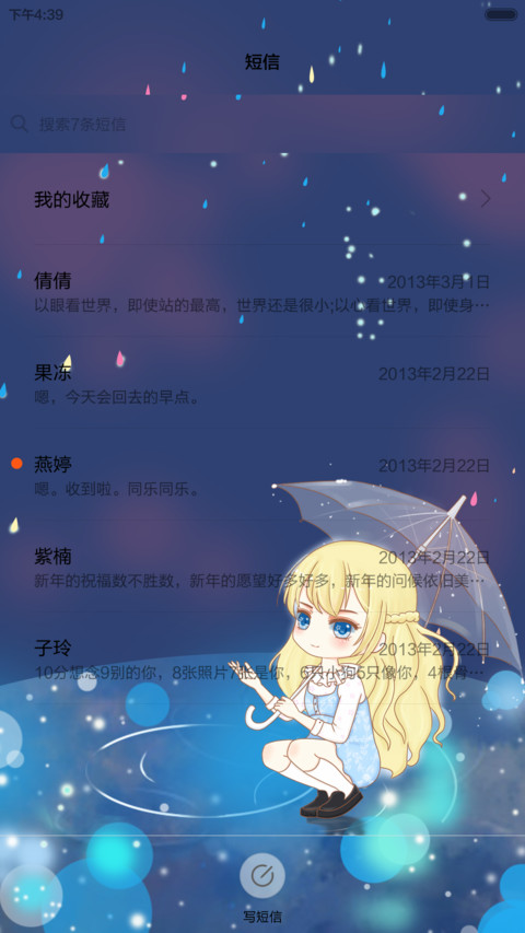 下雨天 screenshot