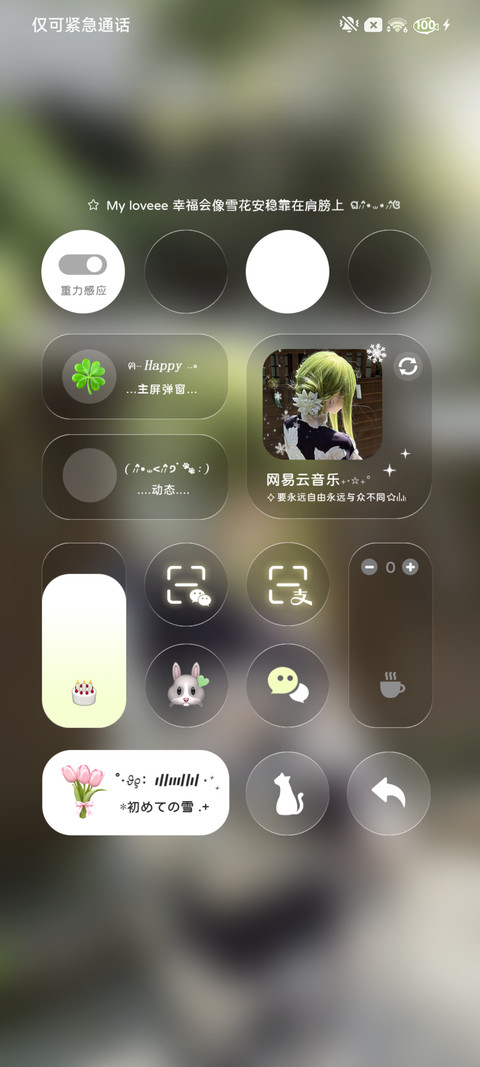 重感少女 清冷四季 screenshot