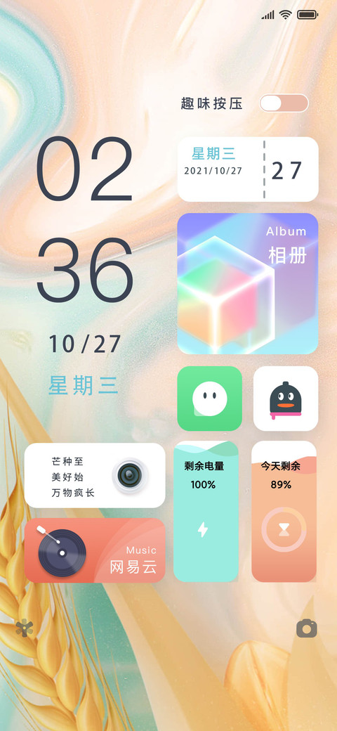 风吹麦香 screenshot