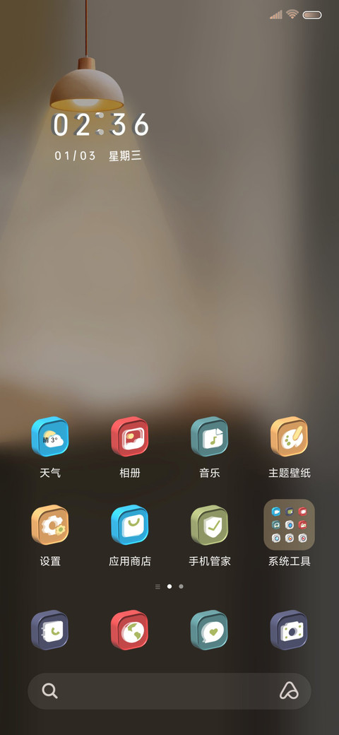 3D立体 炫彩电池 screenshot