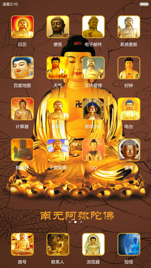我佛慈悲(全图标覆盖) screenshot