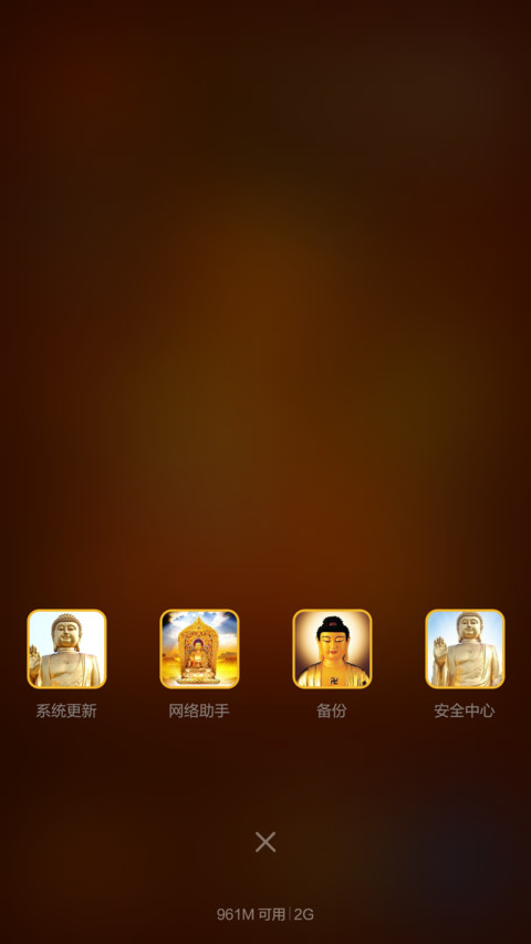 我佛慈悲(全图标覆盖) screenshot