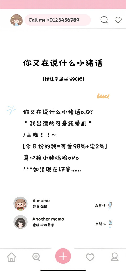 你又在说什么小猪话 screenshot