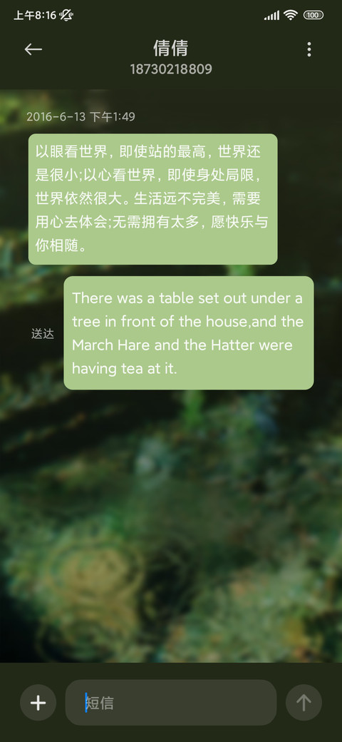 绿意盈眸 多模式 screenshot