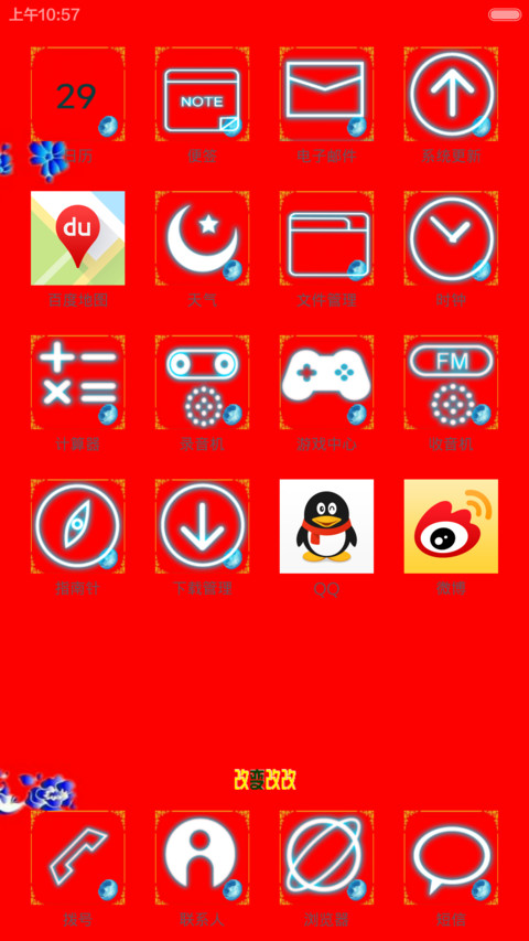 A改变 screenshot