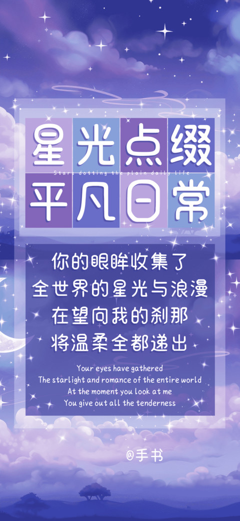 星光点缀平凡日常 screenshot